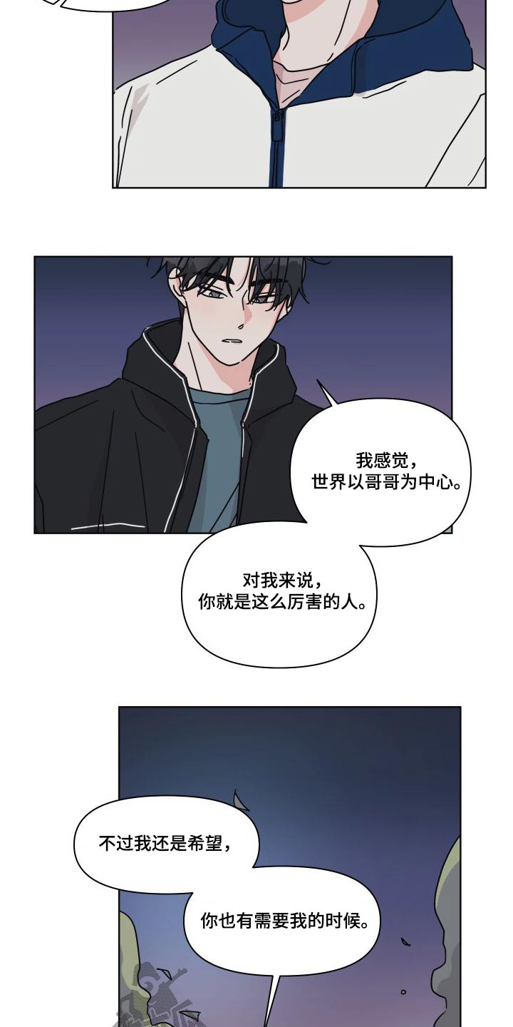 想入非非漫画漫画,第112章：【第二季】大海1图