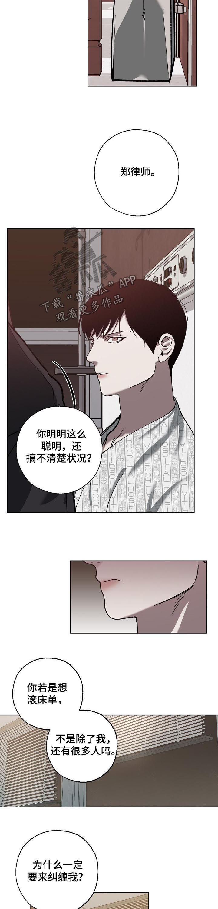 交换恋人漫画完结了吗漫画,第60章：发脾气3图