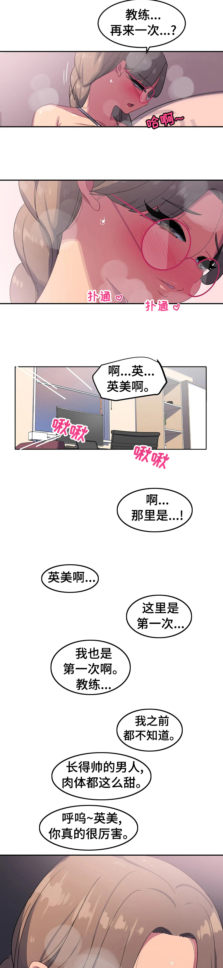 女子游泳部漫画漫画,第44章：我也会孤独2图