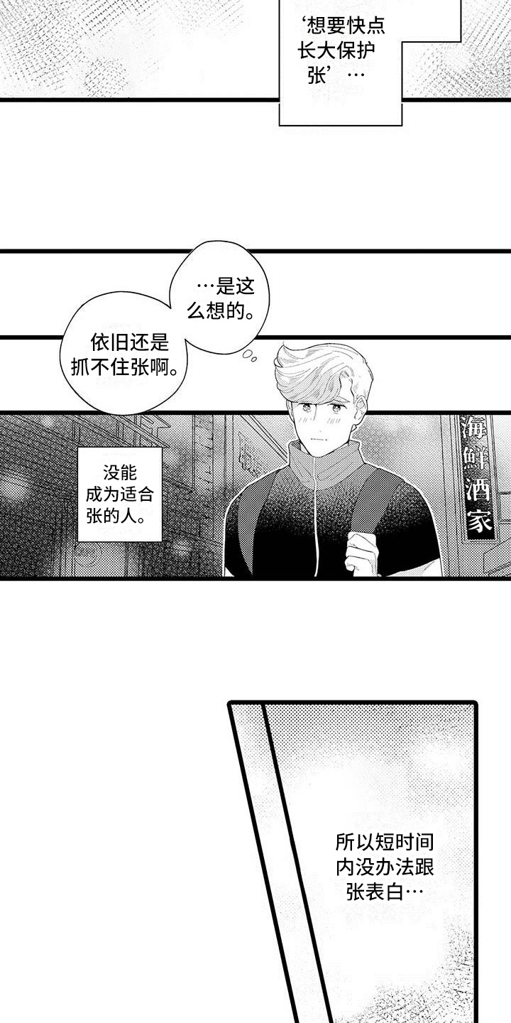 私生 爱到痴狂漫画免费观看漫画,第4章：打搅4图