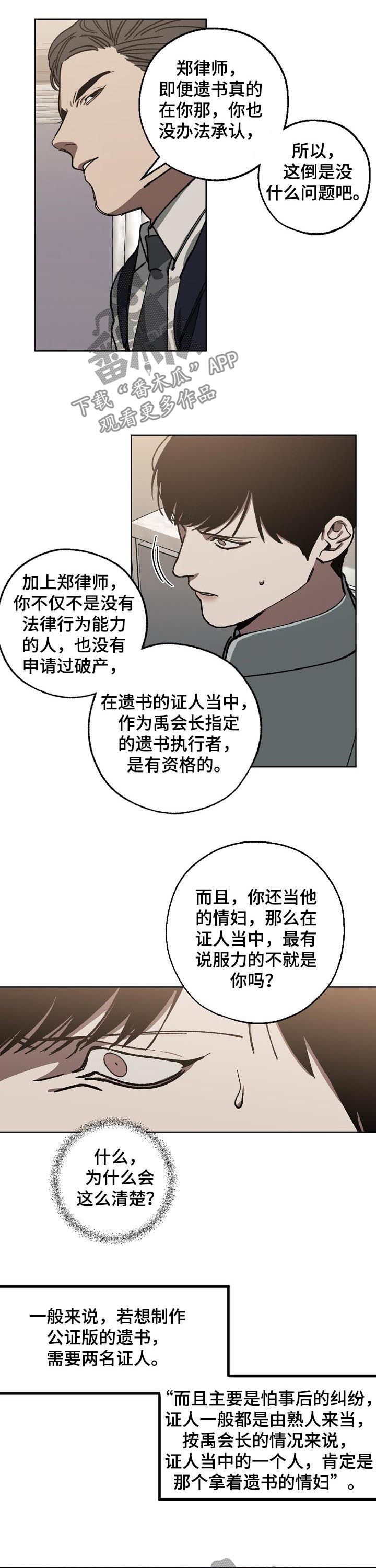 交换恋人漫画完结了吗漫画,第48章：选择3图