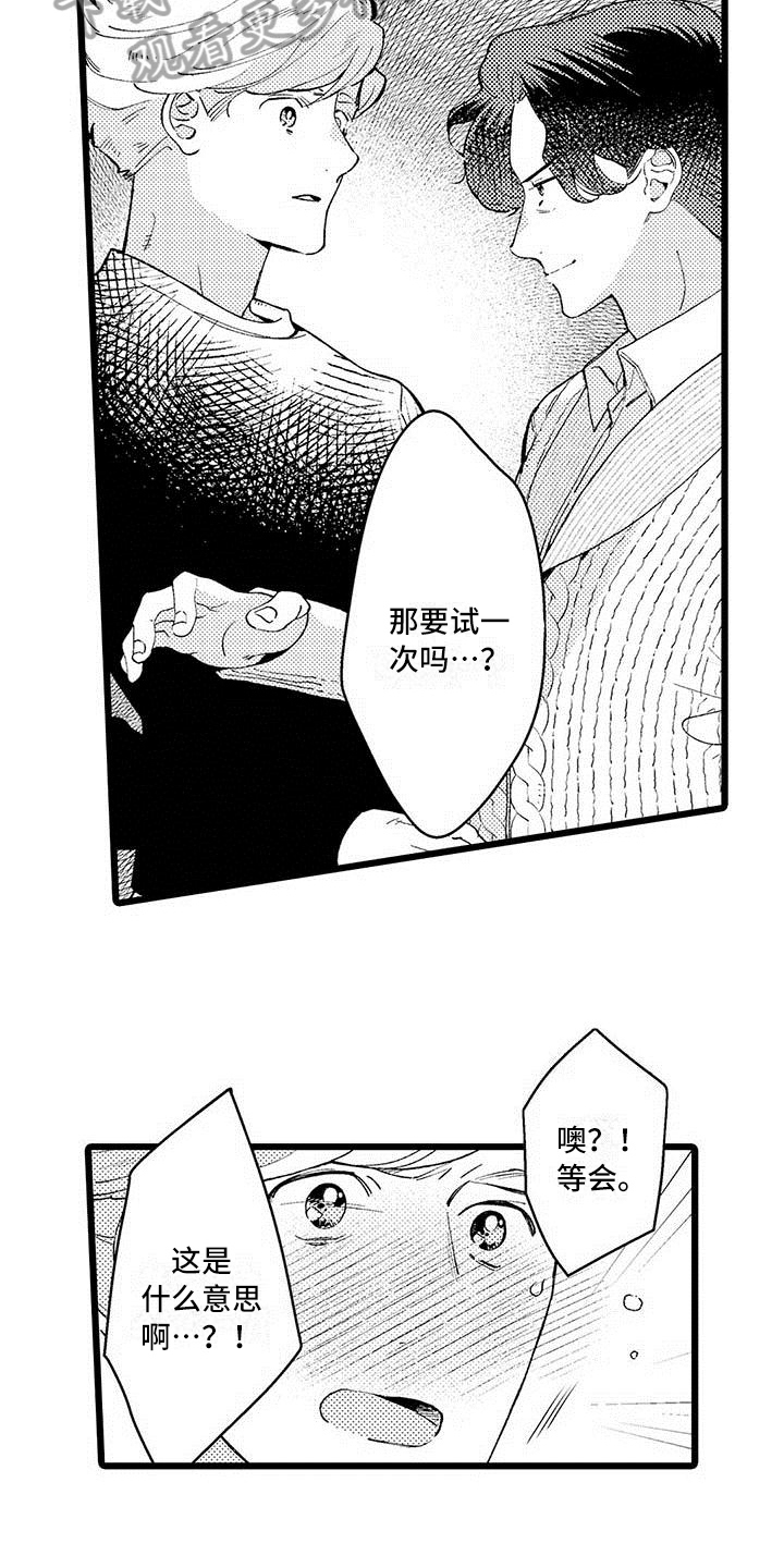 私生 爱到痴狂漫画免费观看漫画,第12章：生气2图