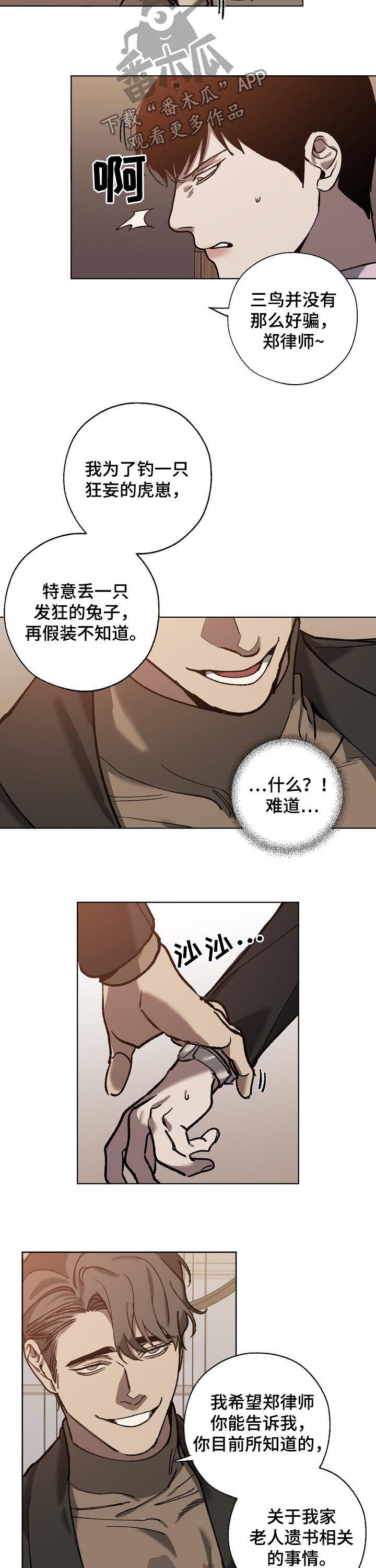 交换恋人漫画完结了吗漫画,第63章：威逼利诱4图