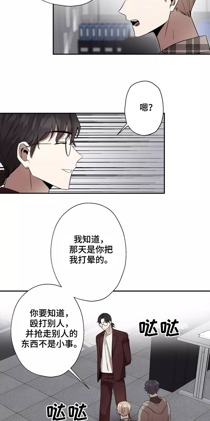 玩火漫画漫画,第38章：反抗2图