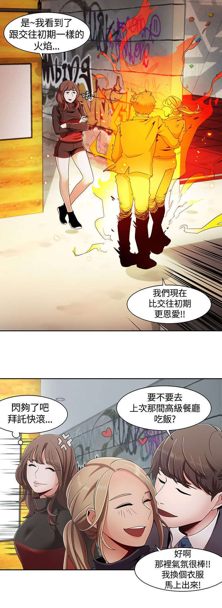 一炮定输赢漫画与普通版对比漫画,第9话4图