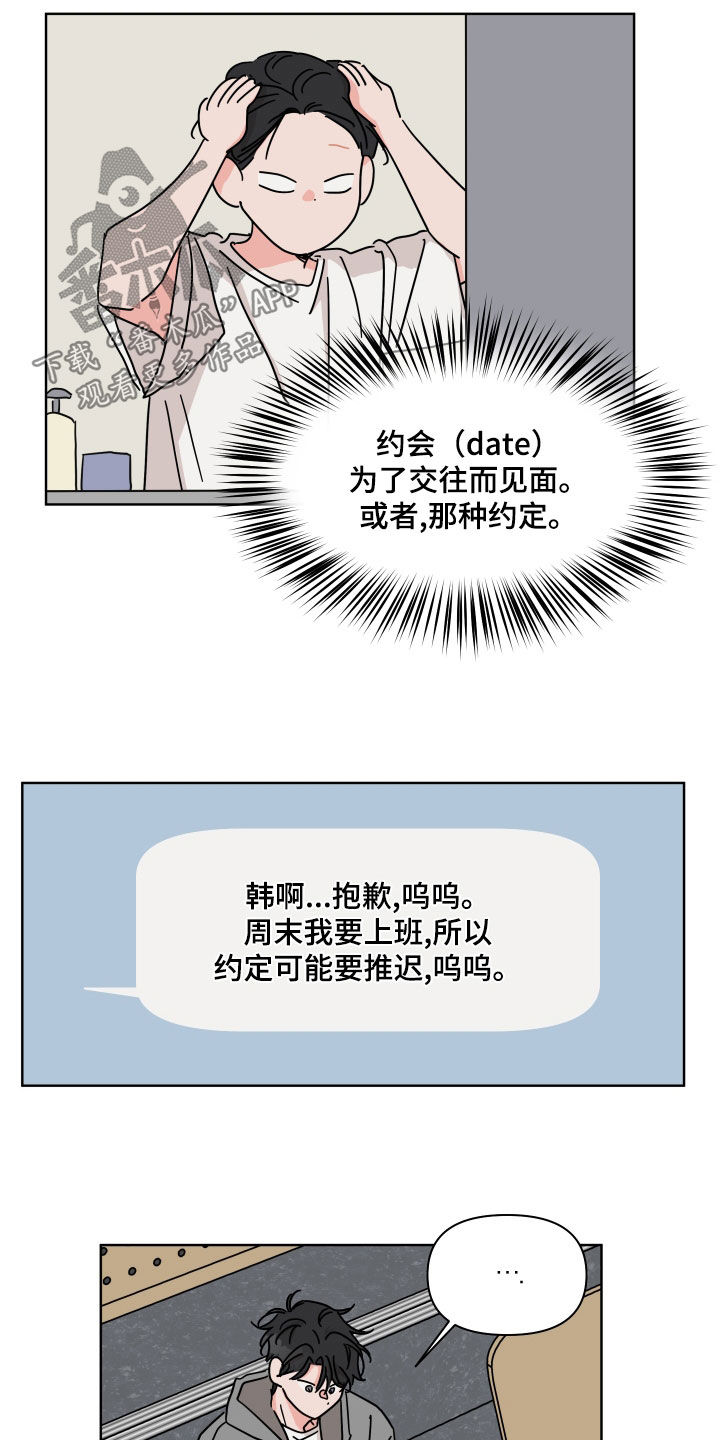 想入非非漫画漫画,第98章：【第二季】传闻4图