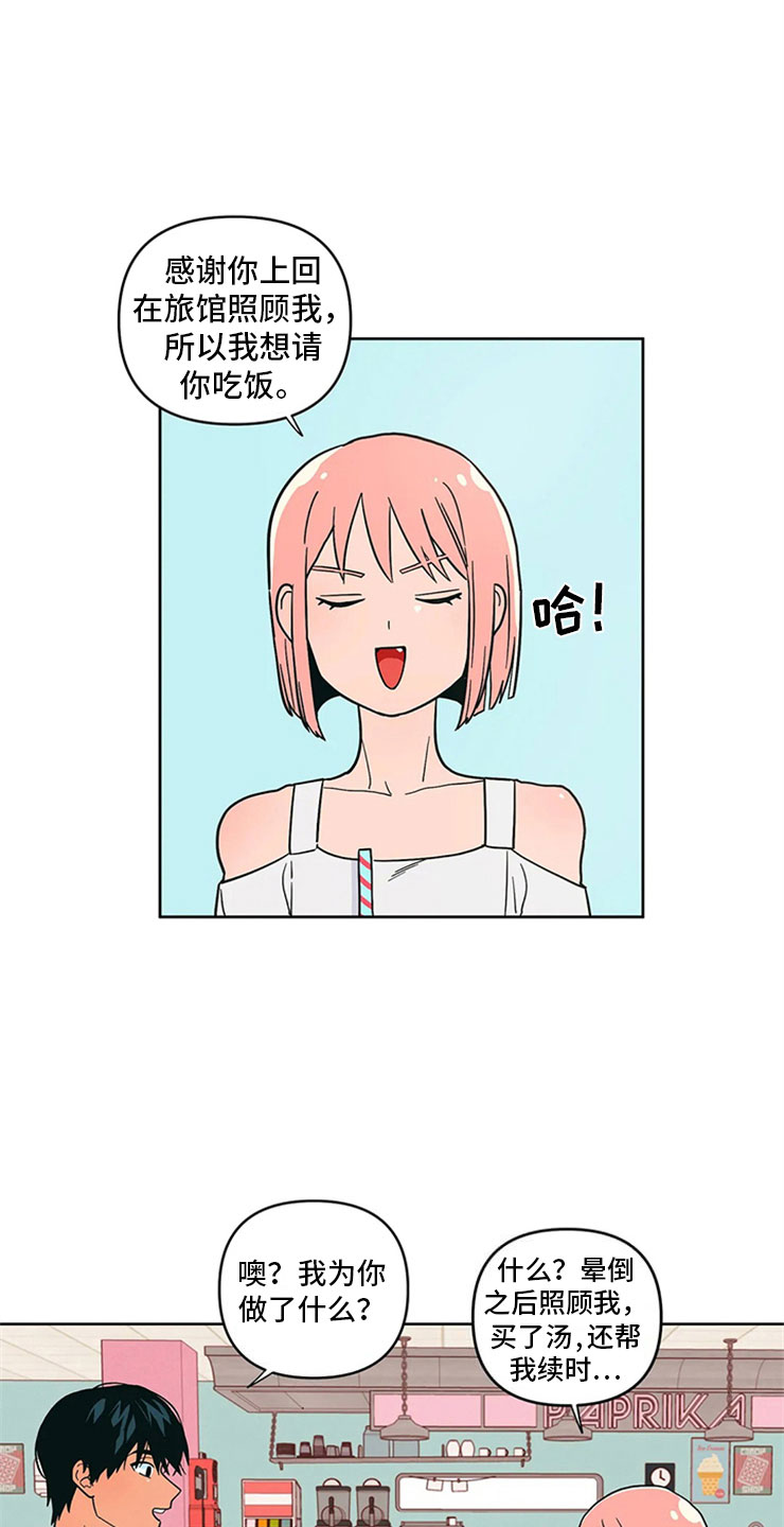 千里寻爱 漫画漫画,第14章：只是朋友12图