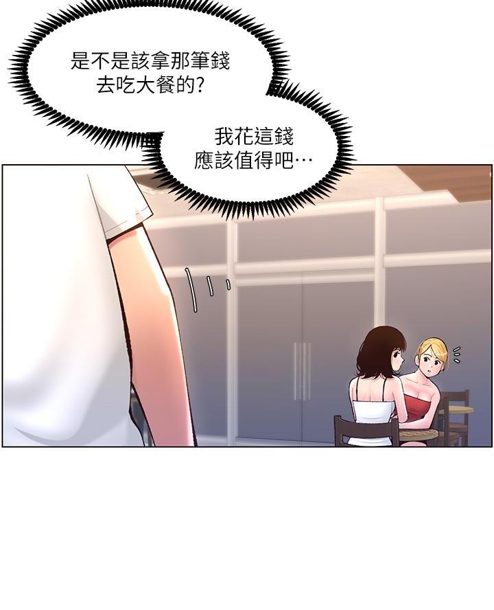 TOUCH ME漫画漫画,第8话8图