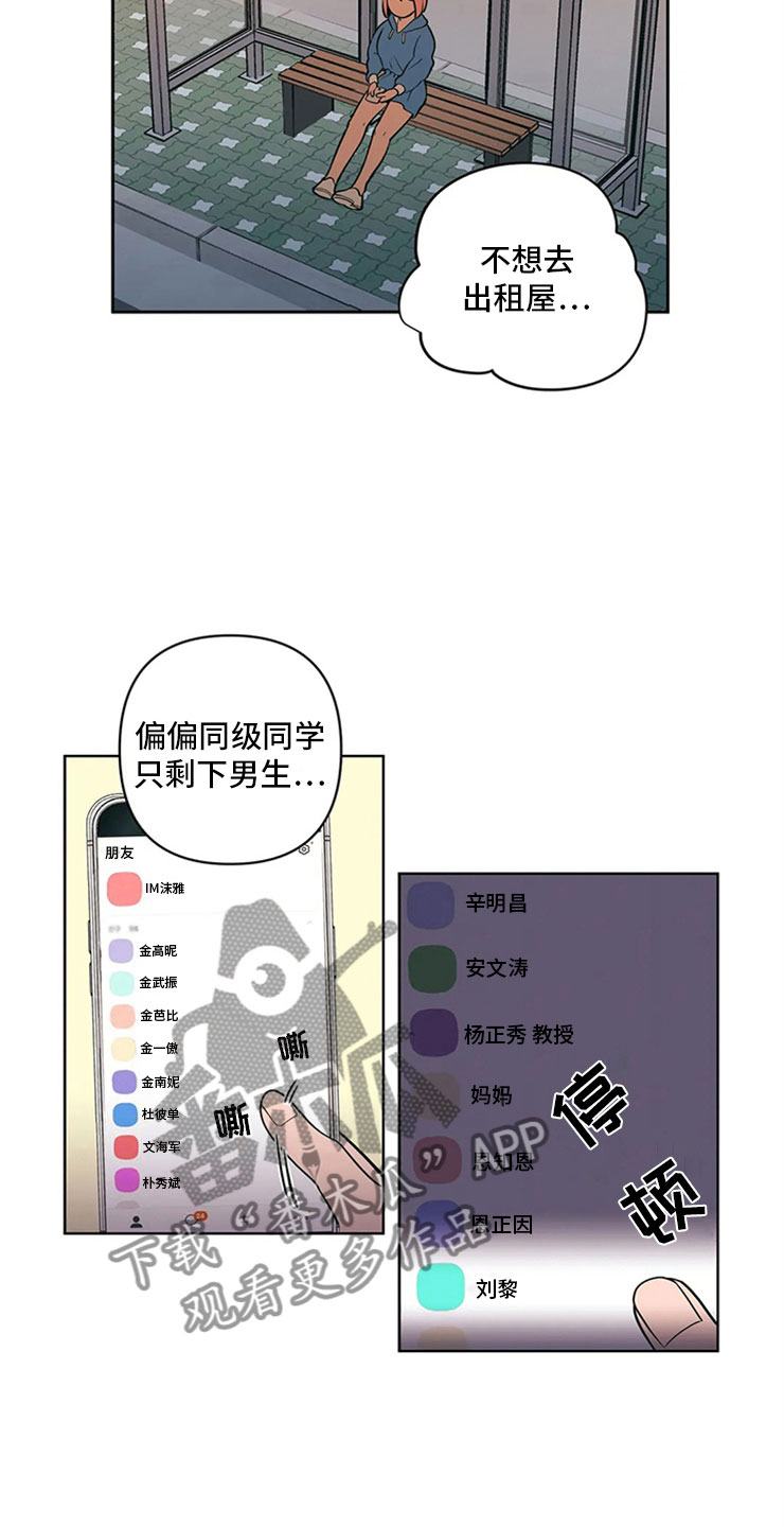 千里寻爱 漫画漫画,第7章：无处可去12图