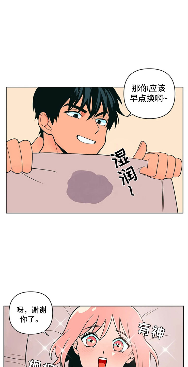 千里寻爱 漫画漫画,第5章：打情骂俏14图