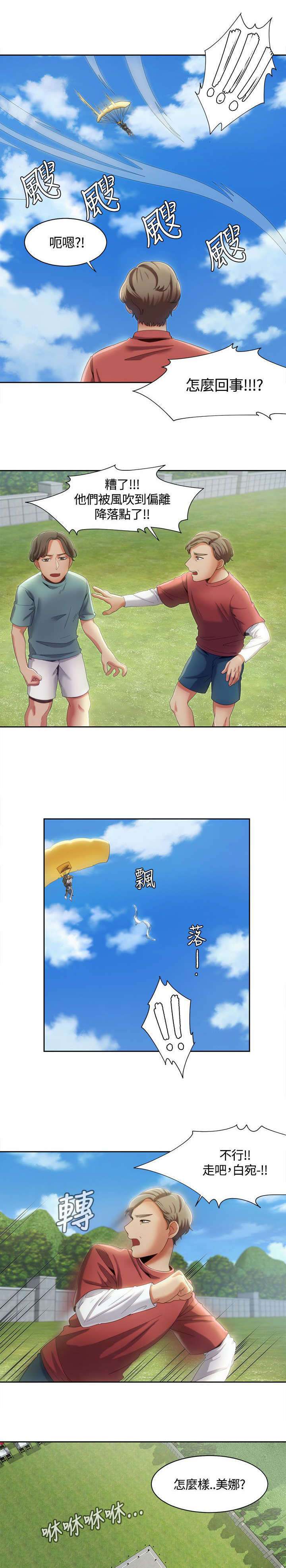 一炮定输赢免费下拉式漫画,第16话3图