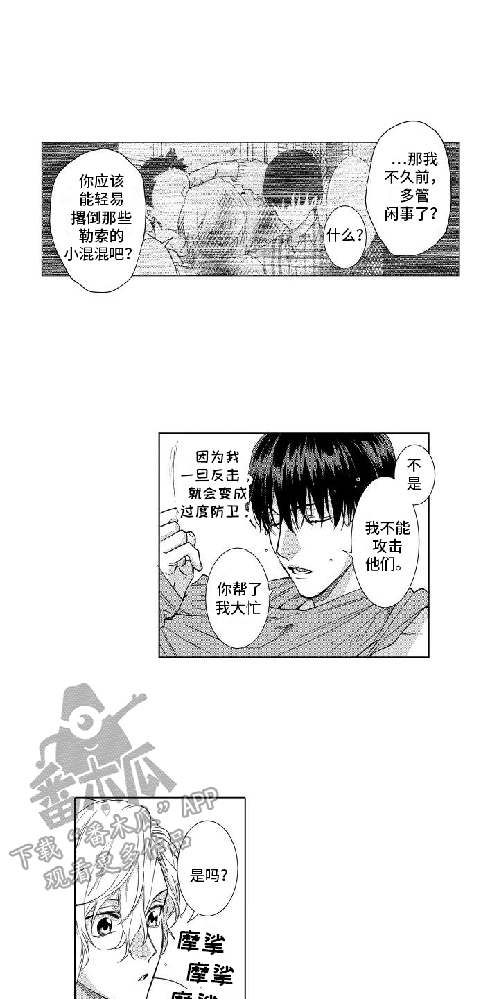 合理怀疑第二季漫画,第5章：分析5图