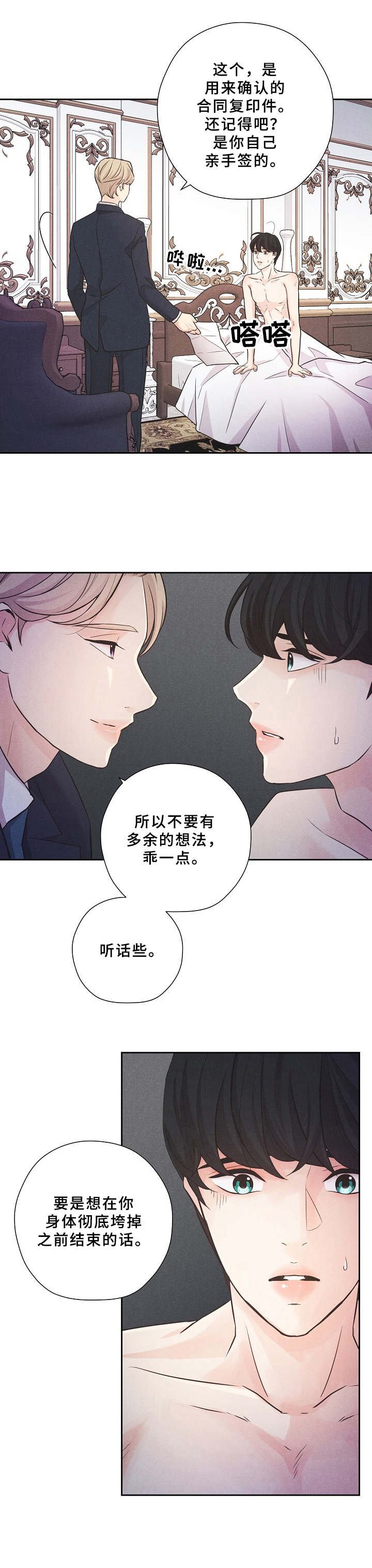 偷GUI俱乐部漫画漫画,第2章：一见钟情4图