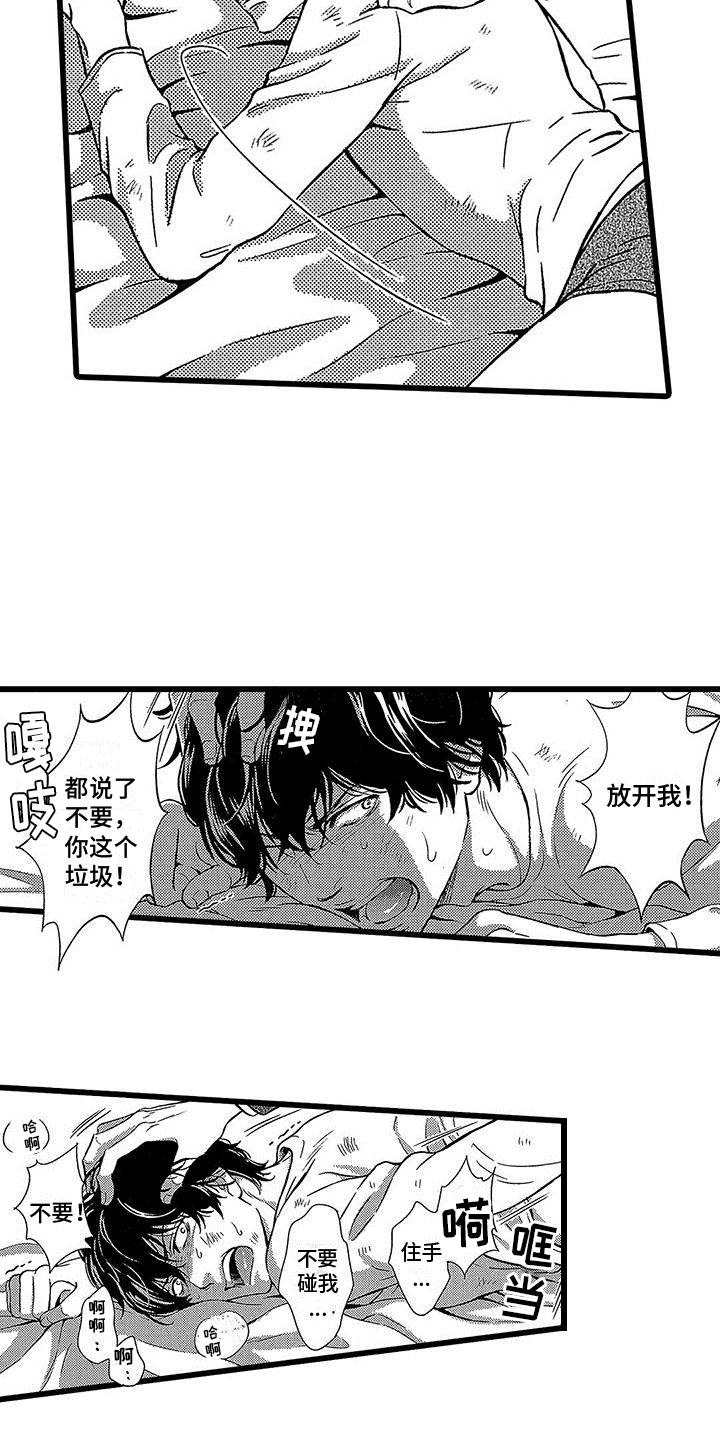 变成狗的男人动画漫画,第11章：挑衅4图