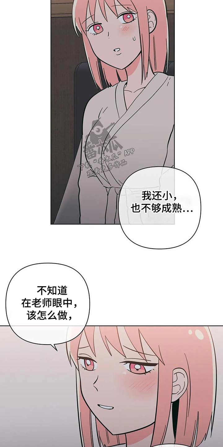 千里寻爱漫画漫画,第98章：害羞6图