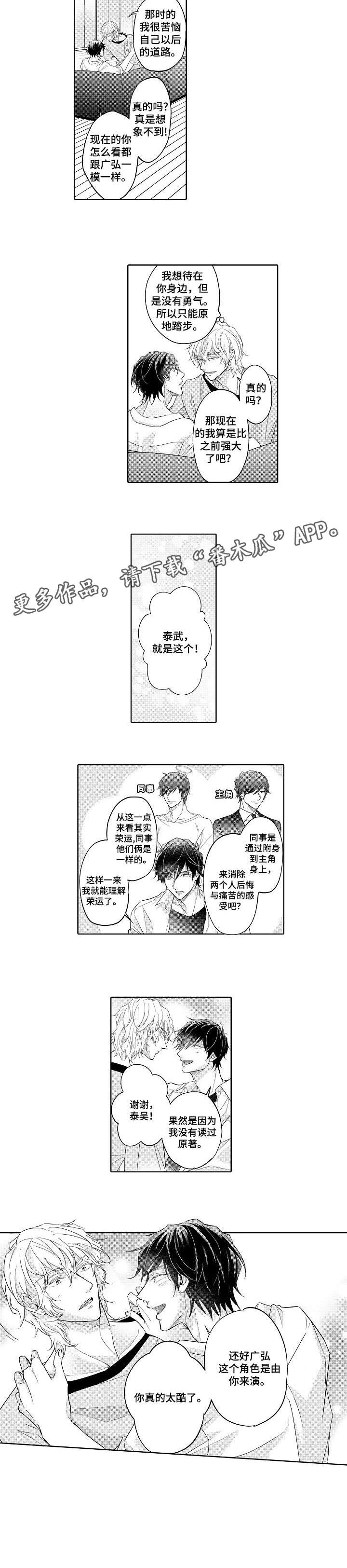 丑闻第三季漫画,第8章：不清楚3图