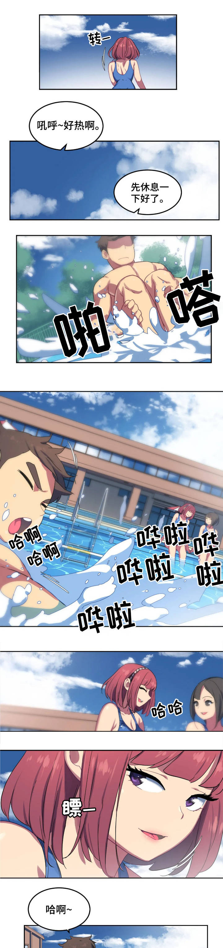 女子游泳部漫画漫画,第2章：大危机4图