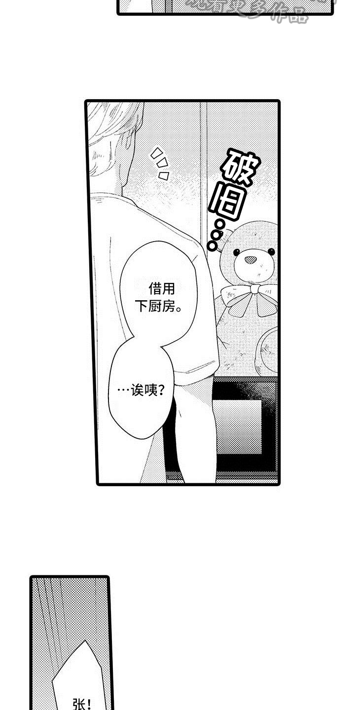 私生 爱到痴狂漫画免费观看漫画,第24章：体贴【完结】3图