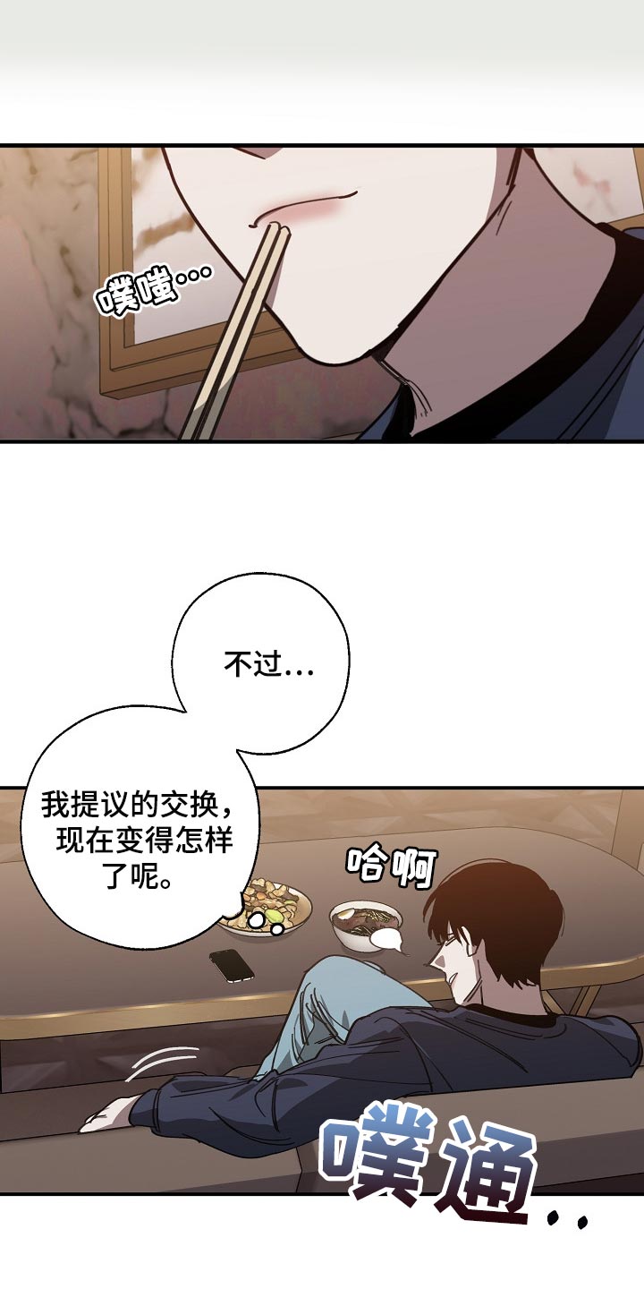 交换恋人漫画完结了吗漫画,第106章：当老板5图