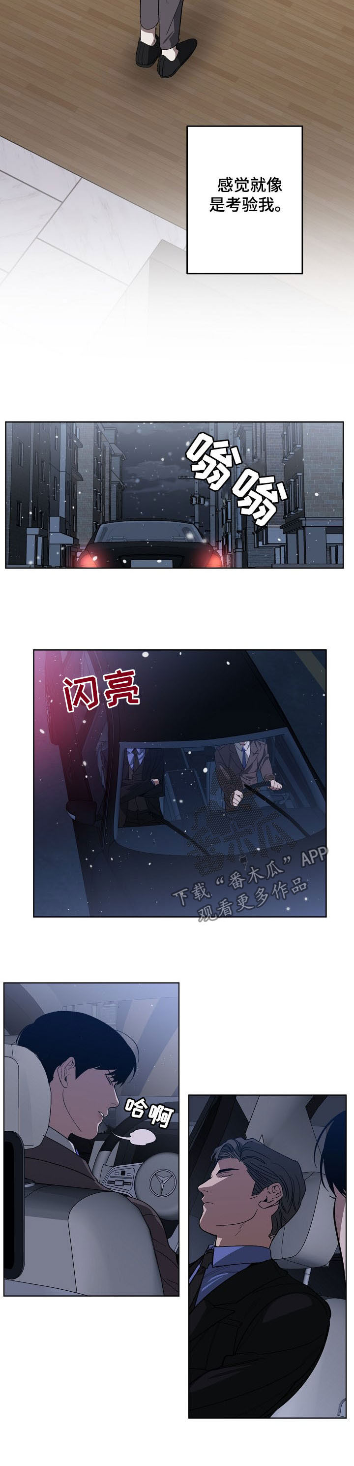 交换恋人漫画完结了吗漫画,第98章：资本4图