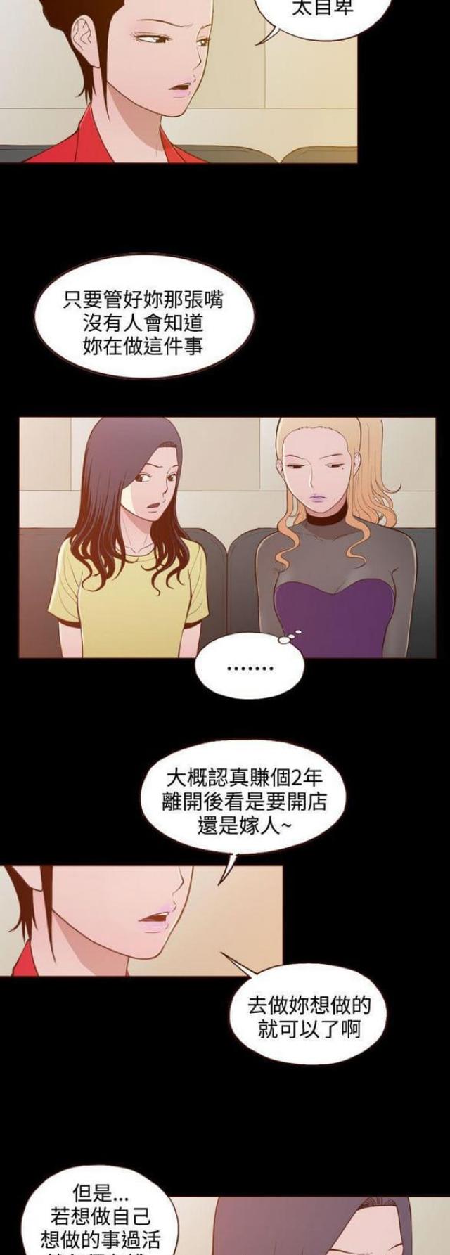 雪之牢笼漫画视频漫画,第3章：收留2图