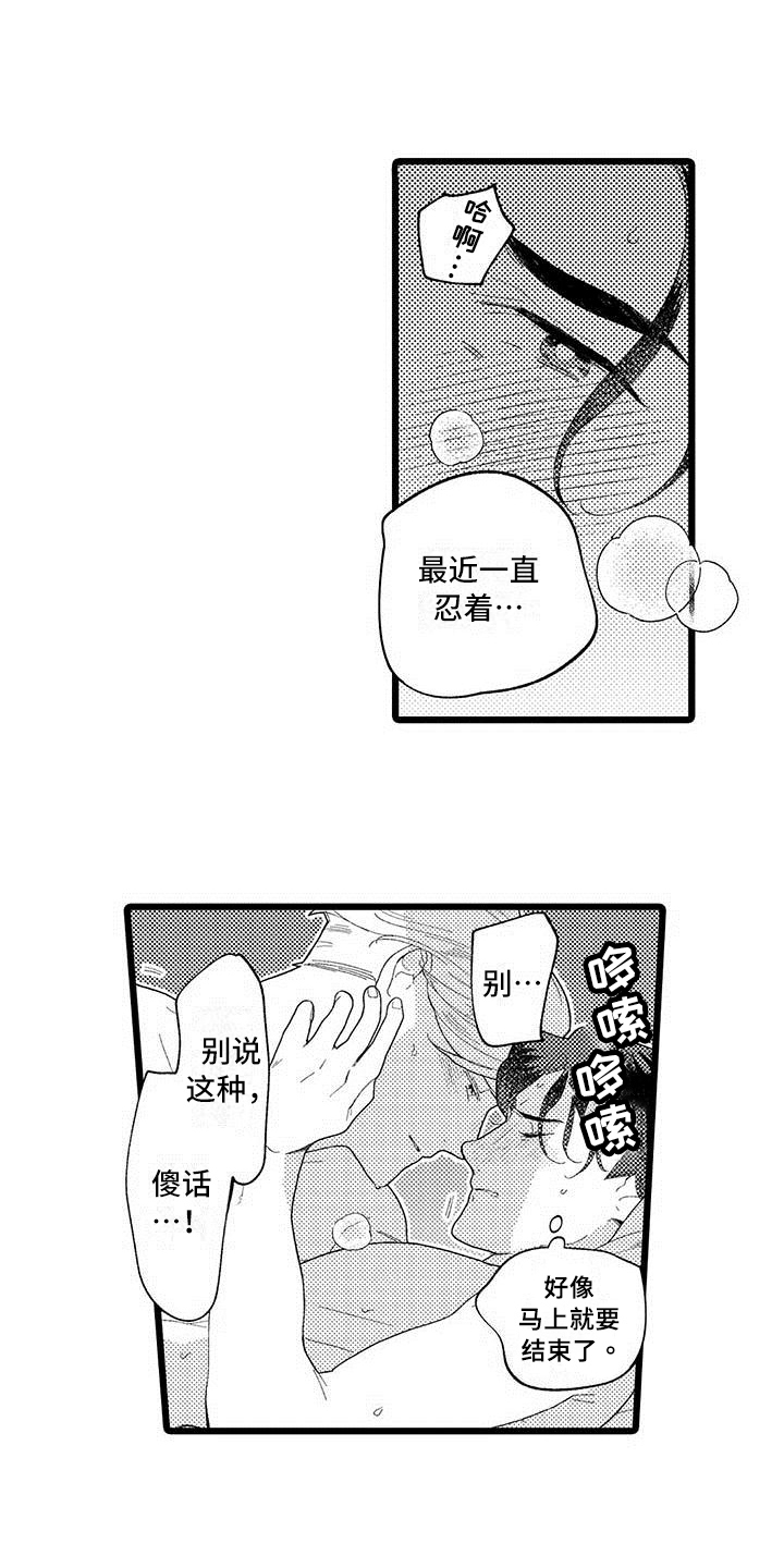 私生 爱到痴狂漫画免费观看漫画,第20章：亲口说4图