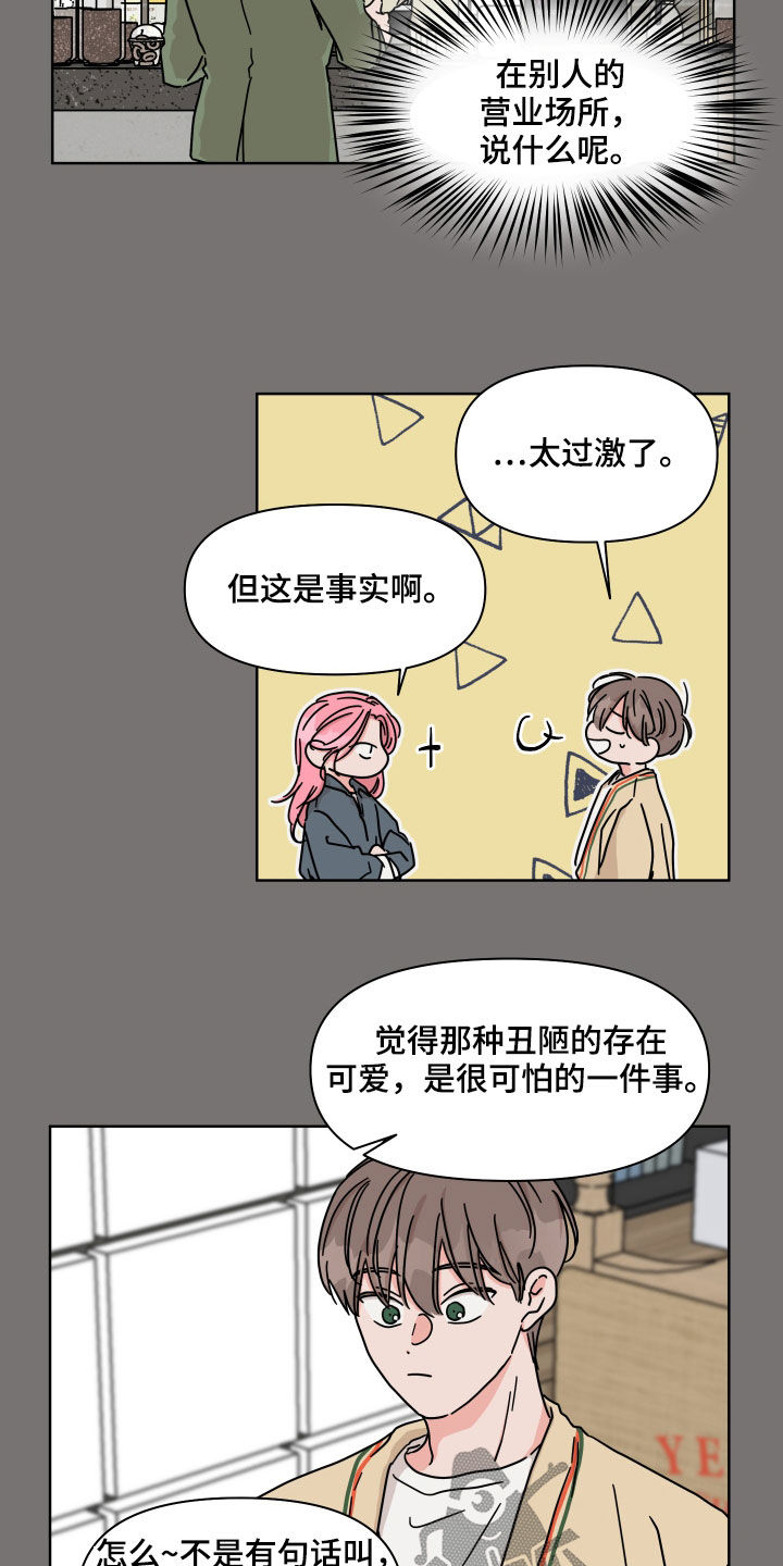 想入非非漫画漫画,第80章：【第二季】可爱4图