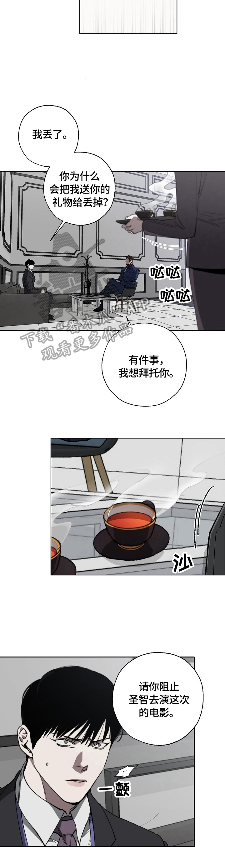 交换恋人漫画完结了吗漫画,第11章：威胁5图