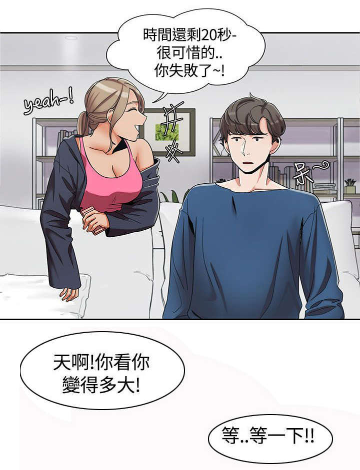 一炮定输赢漫画漫画,第6话1图