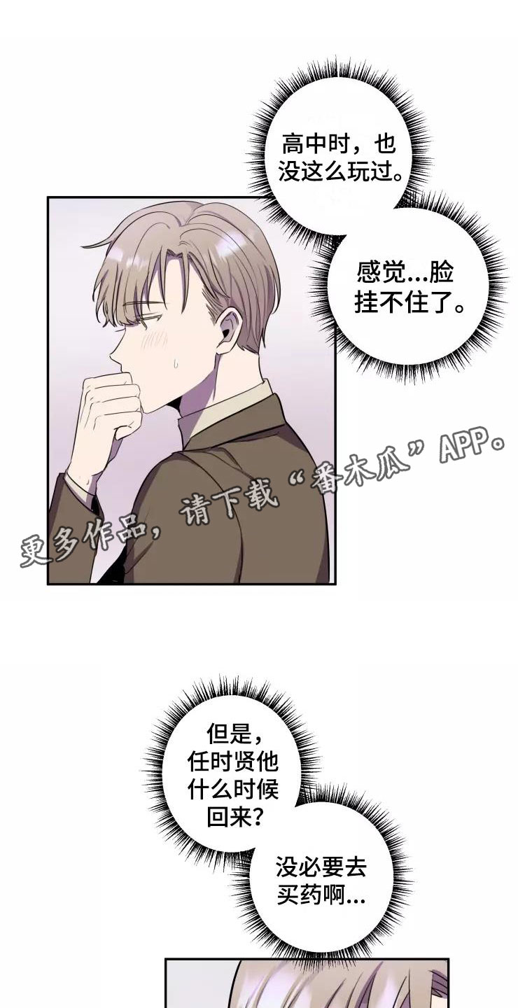 玩火漫画漫画,第10章：想在你身边5图