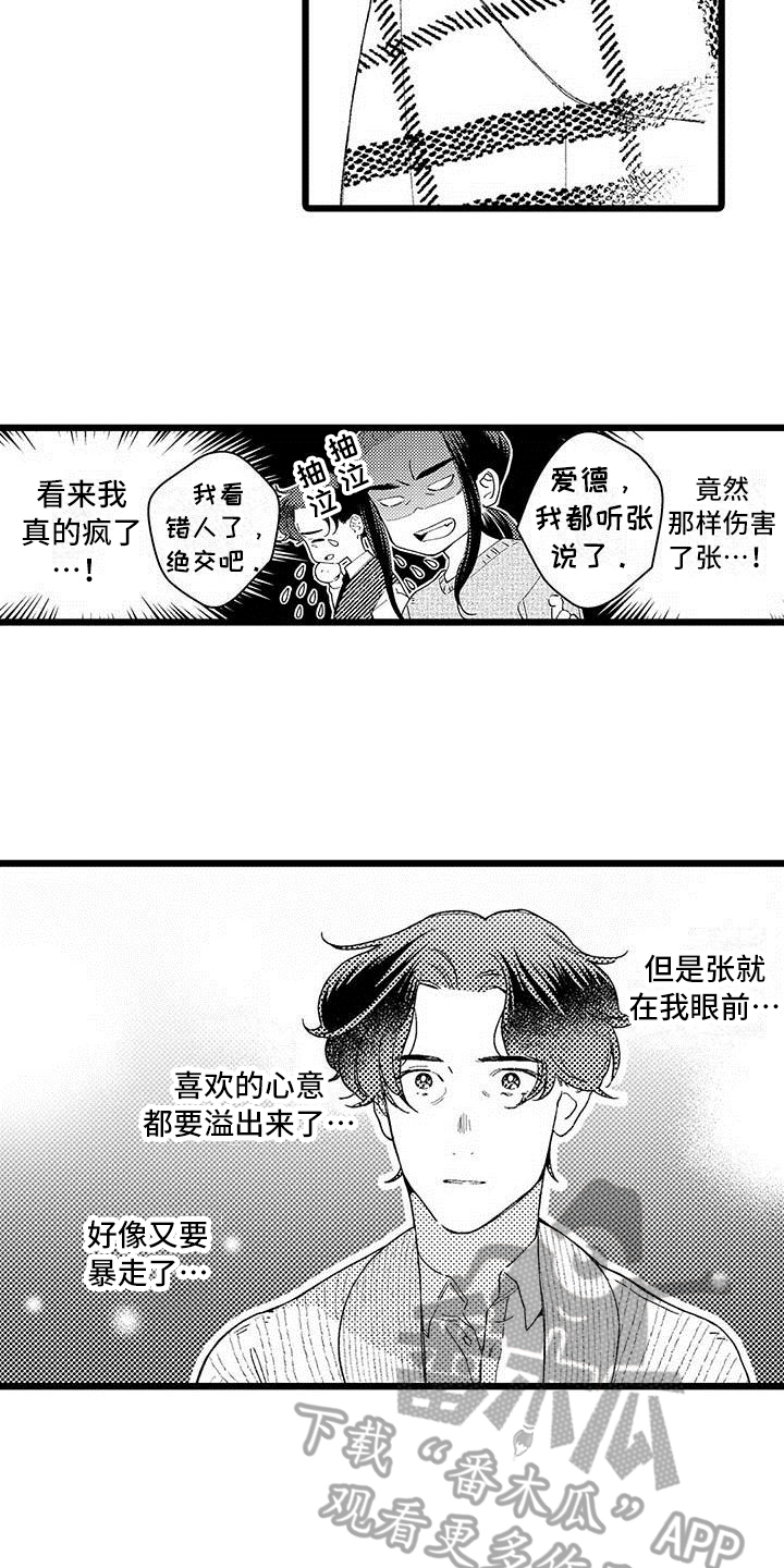 私生 爱到痴狂漫画免费观看漫画,第14章：烦恼2图