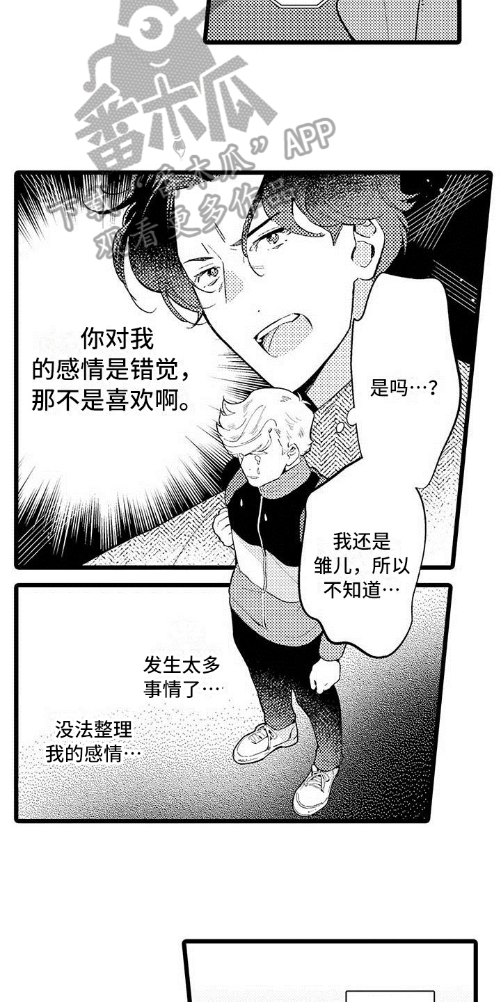 私生 爱到痴狂漫画免费观看漫画,第8章：过度思考4图