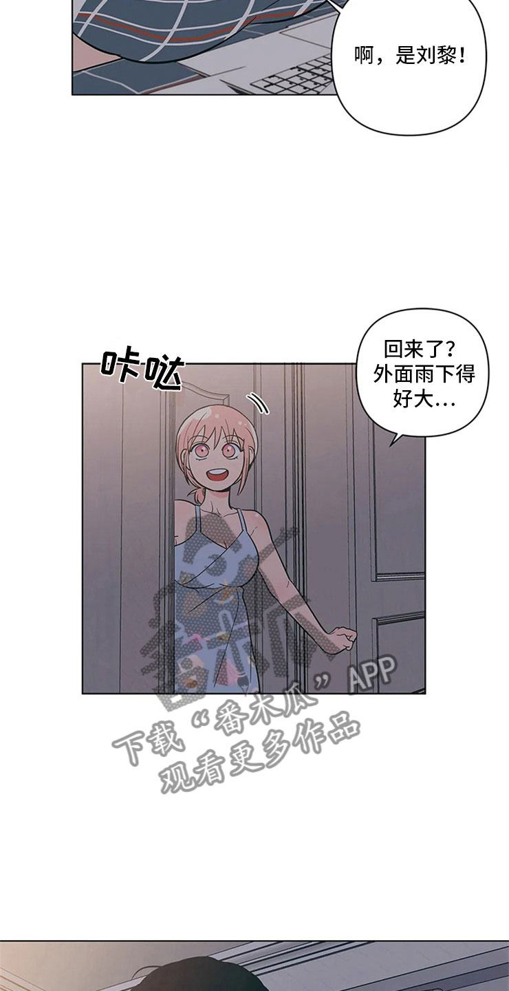 千里寻爱 漫画漫画,第23章：单纯的刘黎1图