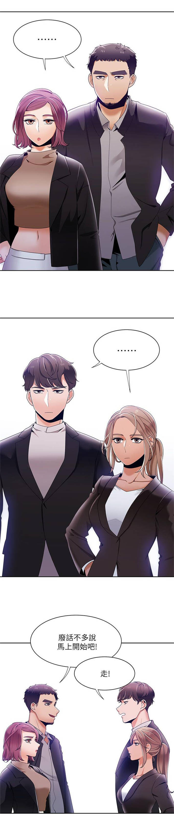 一炮定输赢漫画在线观看漫画,第47话5图