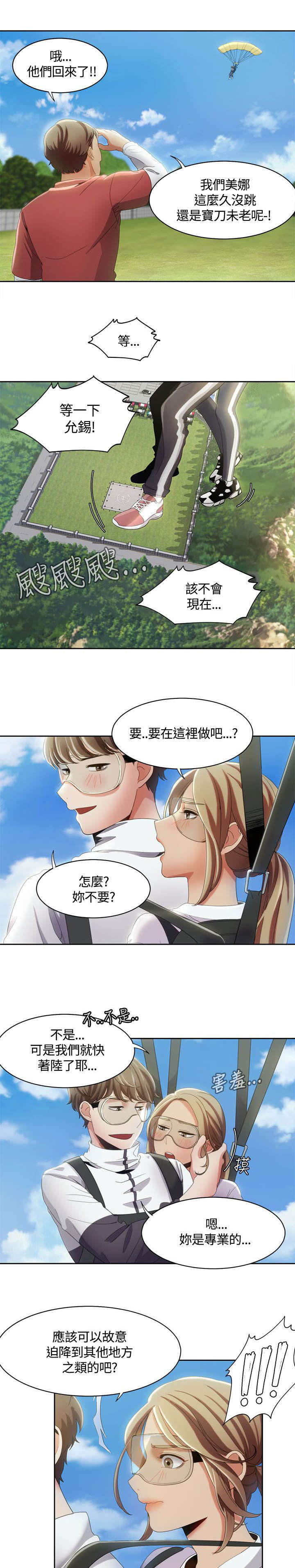 一炮定输赢免费下拉式漫画,第16话1图