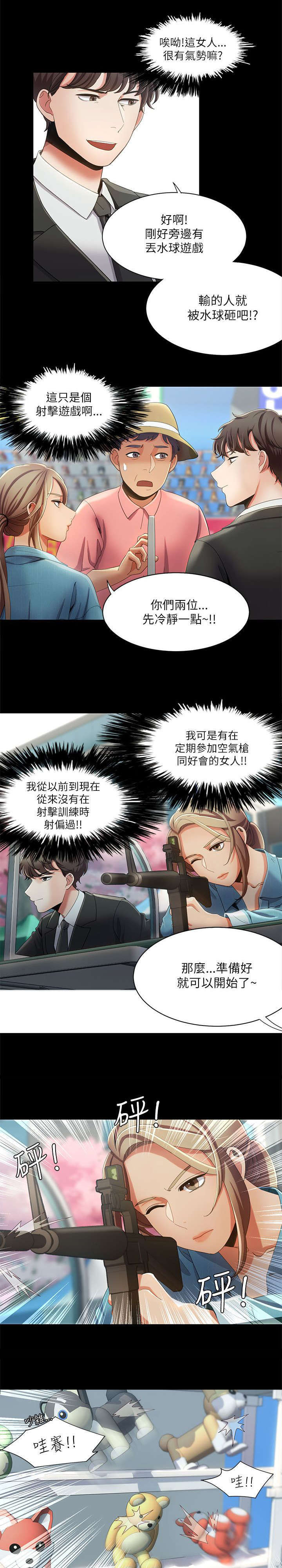 一炮定输赢漫画漫画,第23话1图