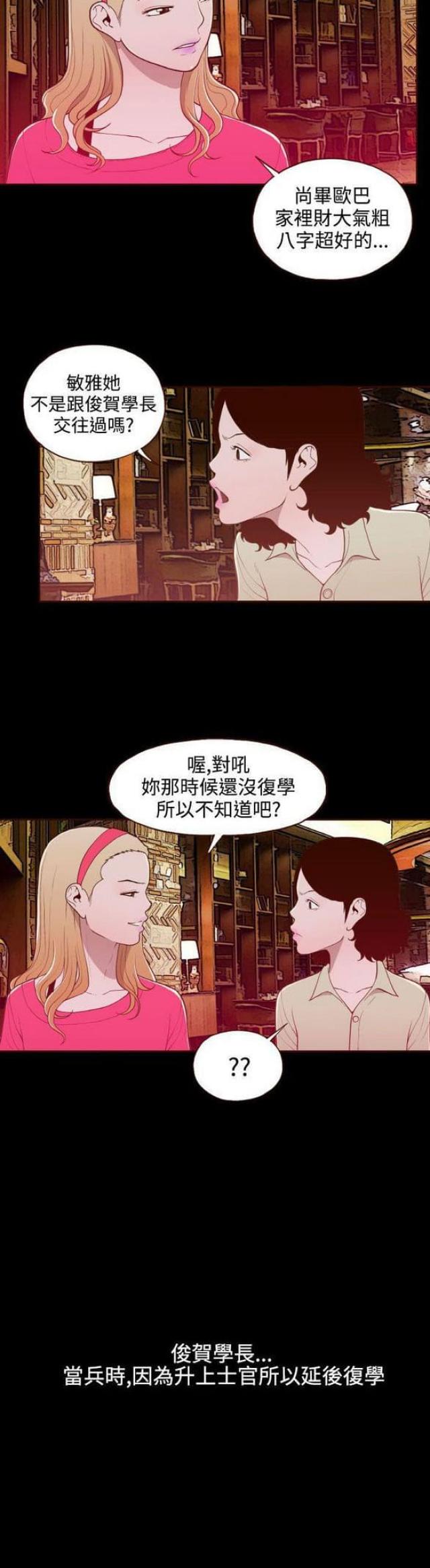 无法自拔的口红胶漫画漫画,第18话3图