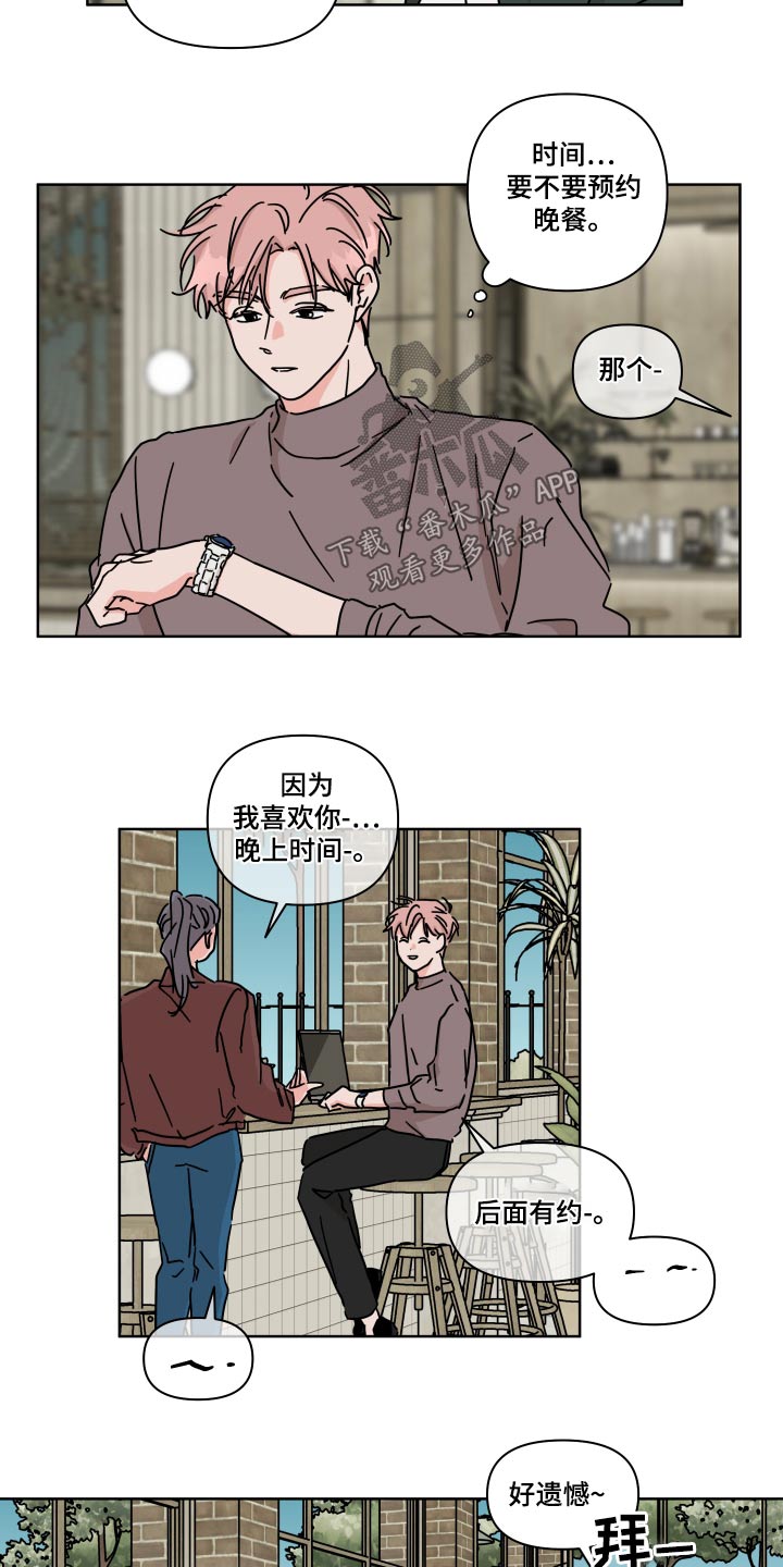 想入非非漫画漫画,第102章：【第二季】不用2图