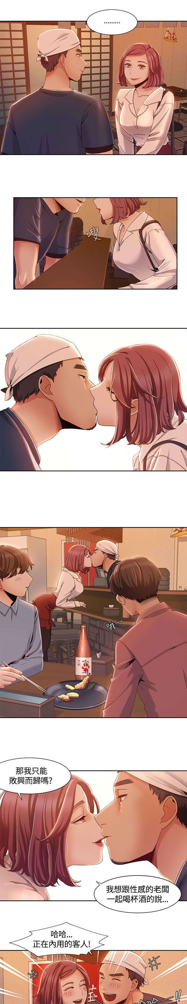 一炮定输赢漫画下拉式奇漫屋漫画,第11话3图