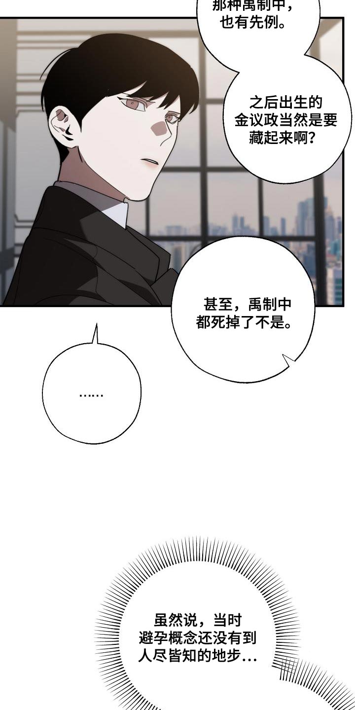 交换恋人漫画完结了吗漫画,第188章：全新的自我5图