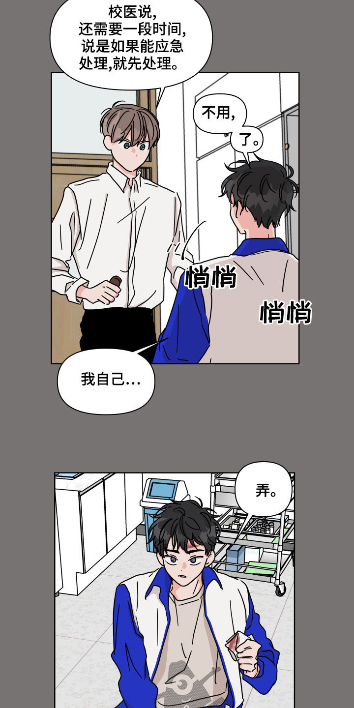 想入非非漫画漫画,第87章：【第二季】想起来了2图