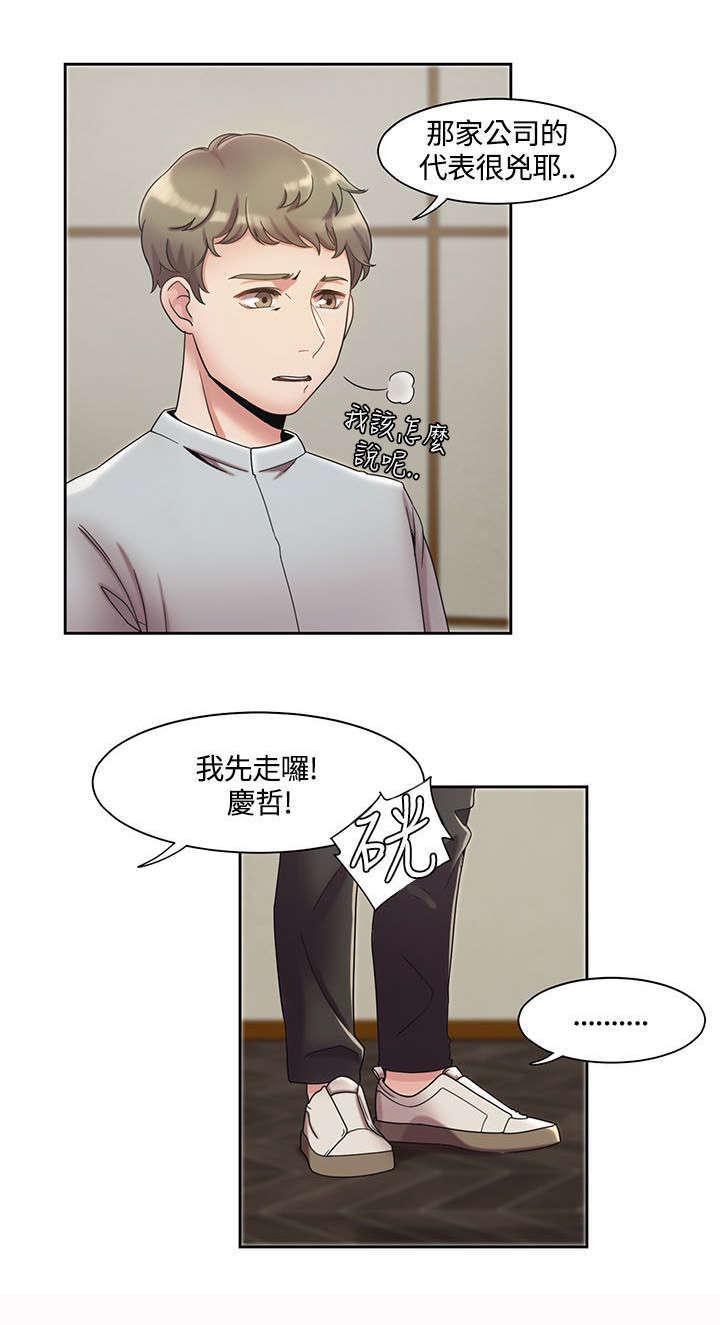 一炮定输赢漫画漫画,第6话5图
