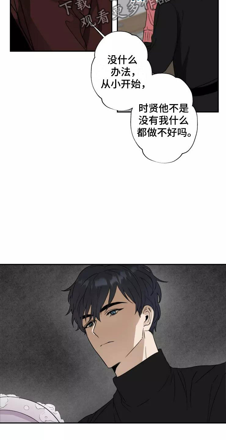 玩火漫画漫画,第6章：聚餐风波4图