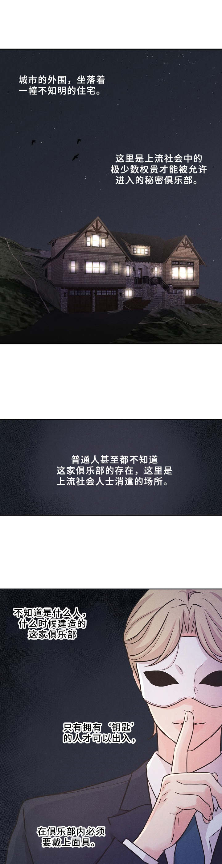 偷GUI俱乐部漫画漫画,第3章：面具4图