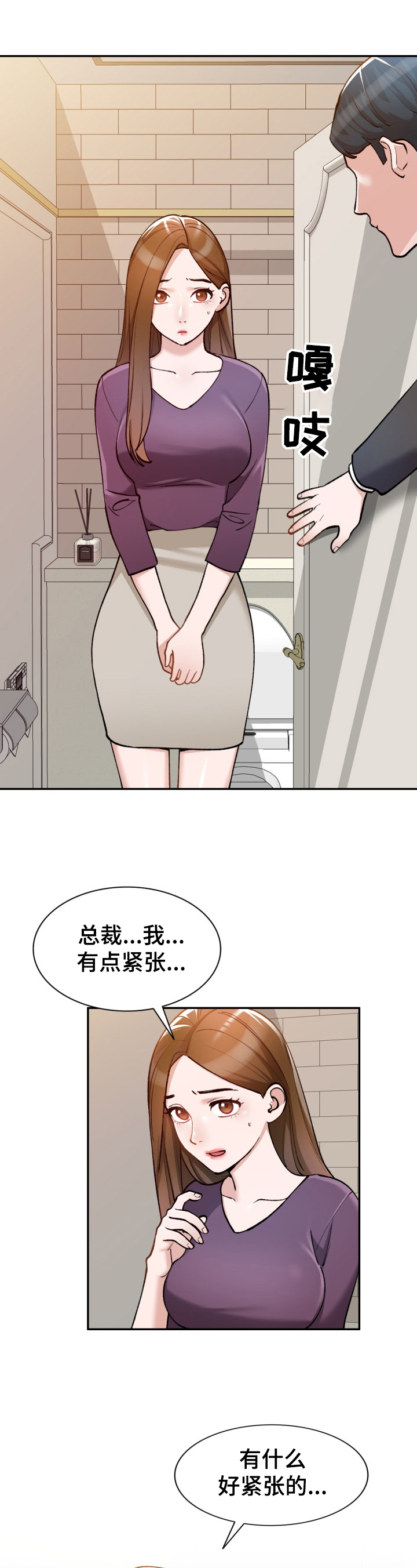 哥哥的秘书漫画大结局漫画,第2章：开除1图