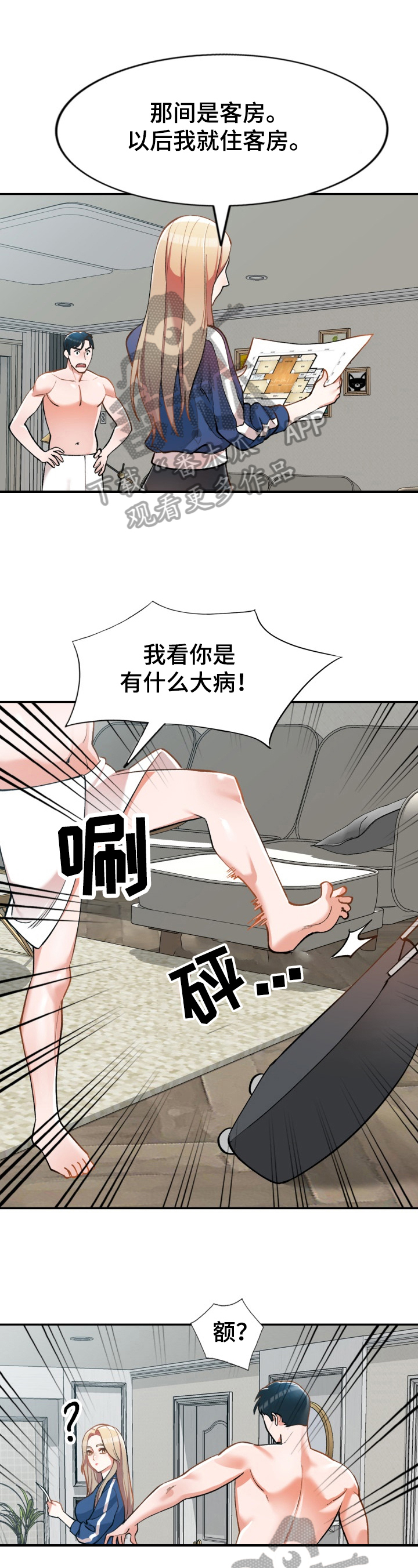 哥哥的秘书漫画漫画,第7章：身材不错1图