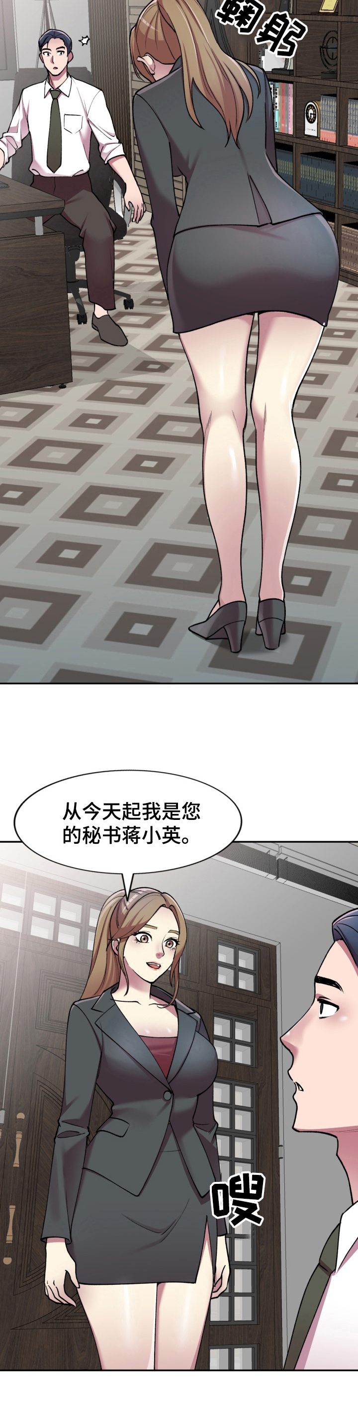 漫画哥哥的秘书免费漫画,第3章：新秘书4图