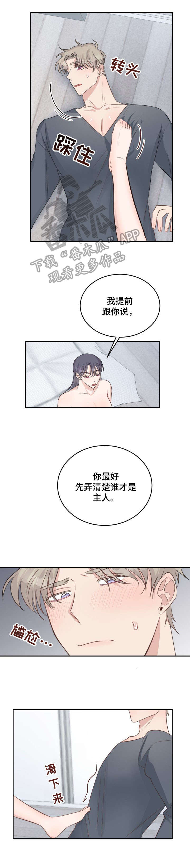 期待的周日漫画漫画,第24话6图