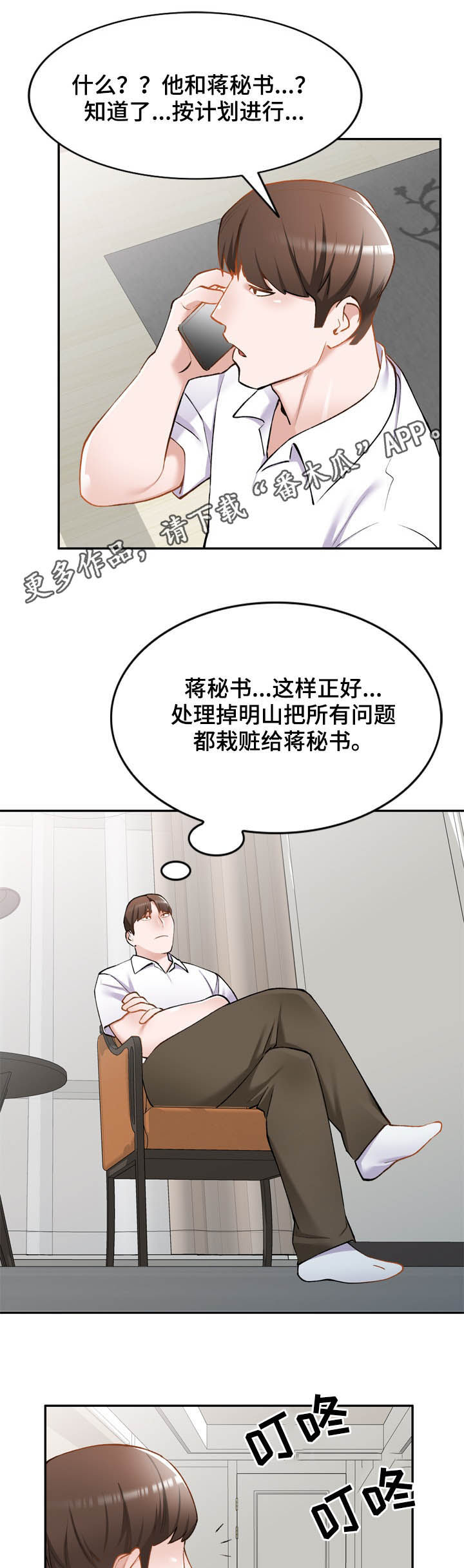 漫画哥哥的秘书免费漫画,第54章：绑架4图