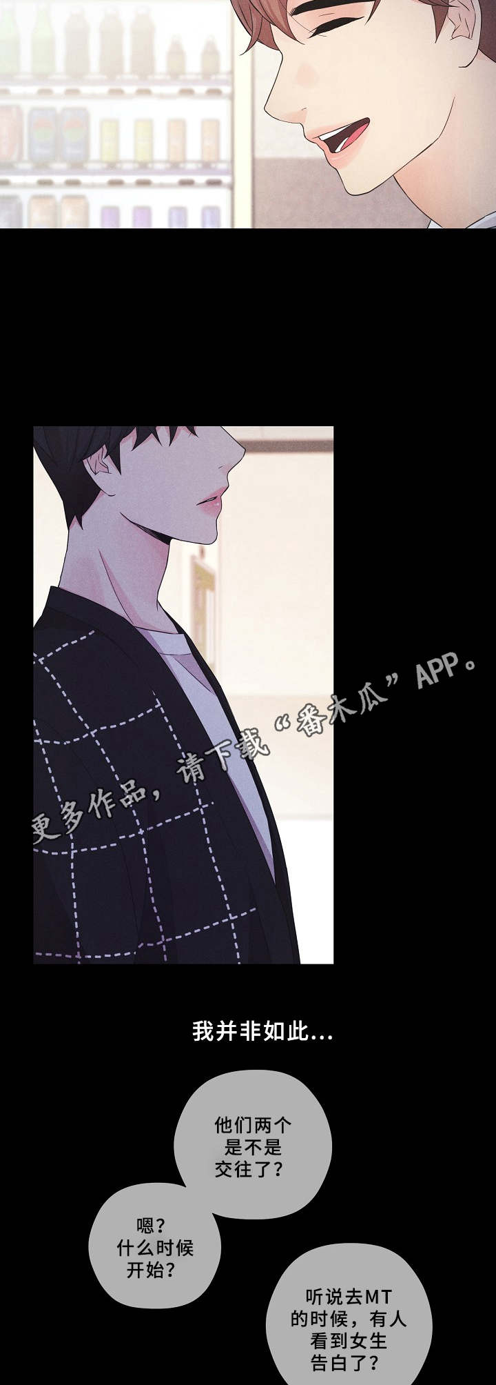 实习期的我漫画漫画,第149话5图